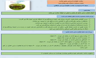 هفته سلامت۱ تا ۷ اردیبهشت