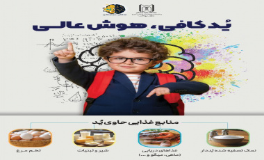 منابع غذایی حاوی ید
