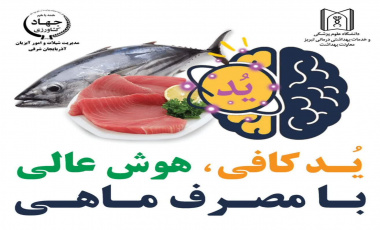 مصرف ماهی