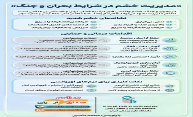 اقدامات درمانی و حمایتی