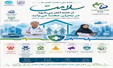 ۱۷ می ؛ روز جهانی فشار خون