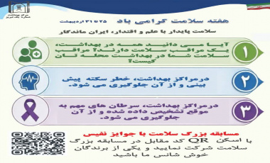 هفته سلامت گرامی باد