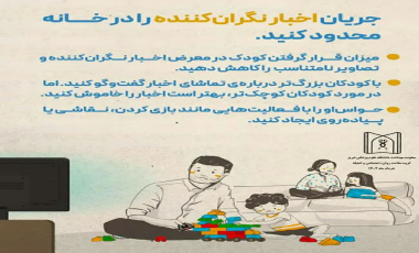 کودکان و طرز برخورد با آنان در مواقع خطر