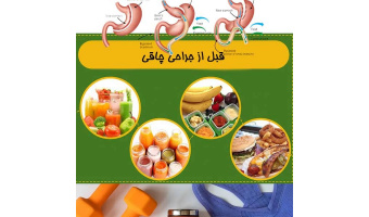 چاقی،تغذیه ،ورزش و تناسب اندام