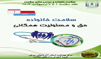 هفته سلامت۱ تا ۷ اردیبهشت