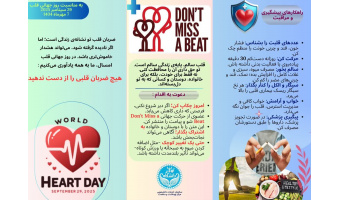 راهکارهای پیشگیری از بیماریهای قلبی