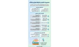 اقدامات درمانی و حمایتی