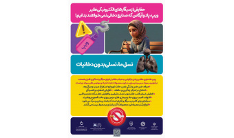 ما نسل هوشمندیم سیگارهای الکترونیکی نظیر ویپ، پاد، آیکاس دام جدیدی برای اعتیاد نسل جوان