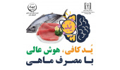 مصرف ماهی