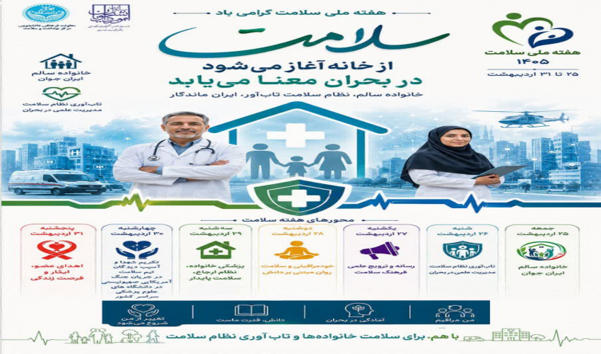 ۱۷ می ؛ روز جهانی فشار خون