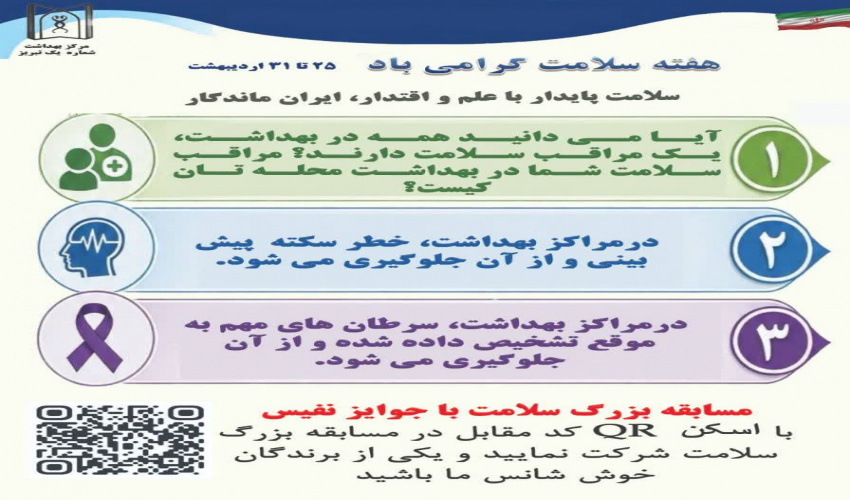 هفته سلامت گرامی باد