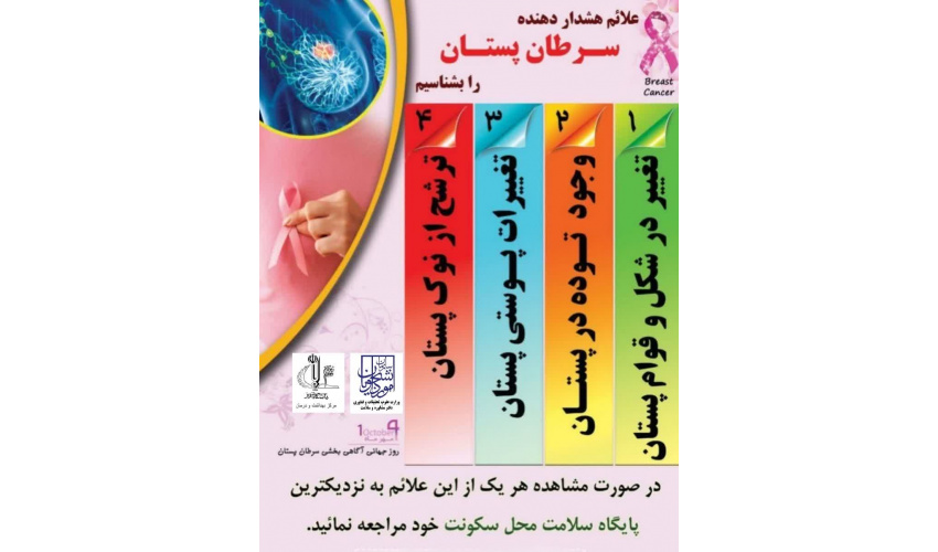 علائم هشدار دهنده سرطان پستان