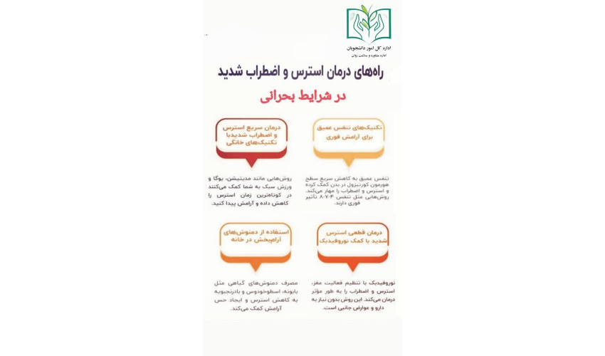 درمان استرس شدید
