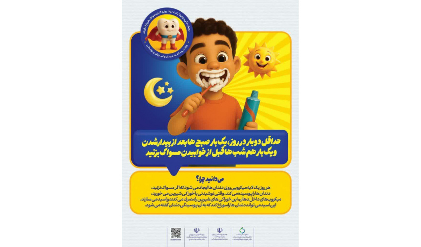 روزی دوبار مسواک هر بار دو دقیقه