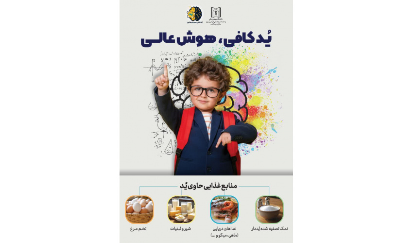 منابع غذایی حاوی ید