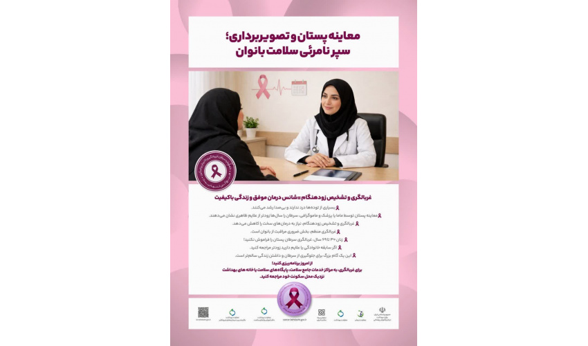 غربالگری زودهنگام = شانس درمان موفق و زندگی با کیفیت